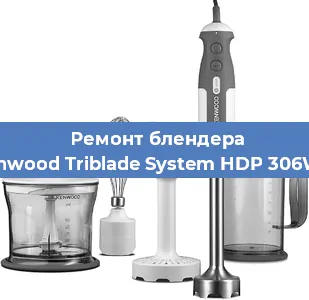 Замена втулки на блендере Kenwood Triblade System HDP 306WH в Тюмени